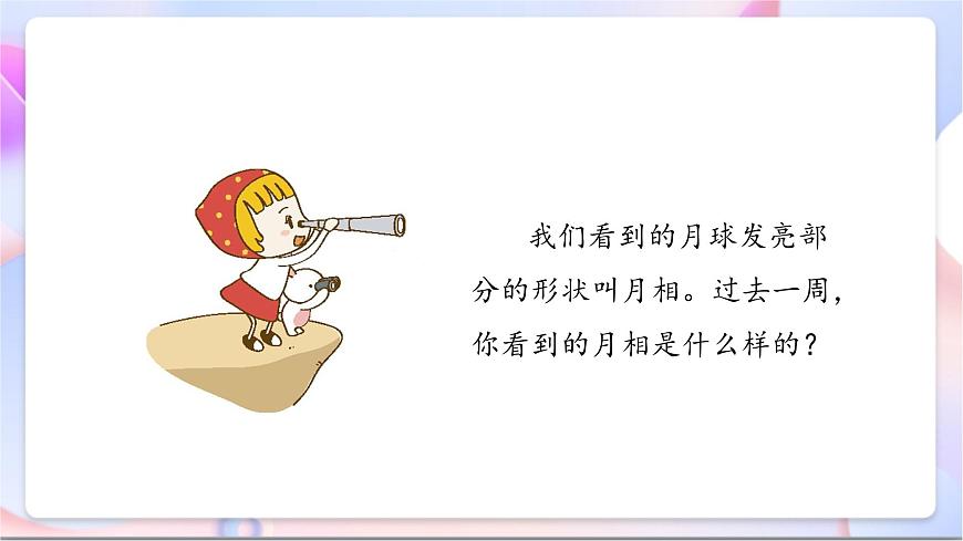 【新課標(biāo)】教科版（2017秋）科學(xué)二上1.4《 觀察月相》課件+素材第8頁