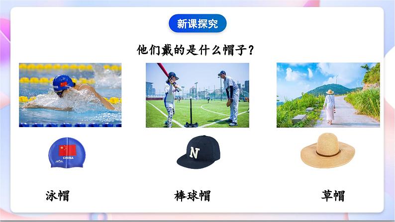 【新课标】教科版(2017秋)科学二上2.6《做一顶帽子》课件+教案06