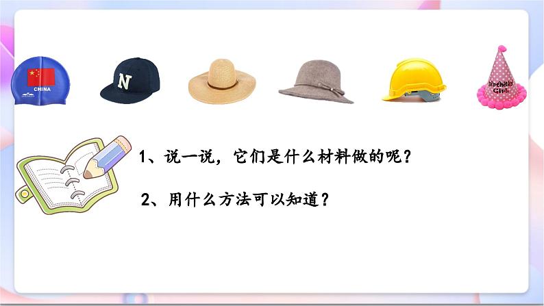 【新课标】教科版(2017秋)科学二上2.6《做一顶帽子》课件+教案08