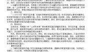 小学科学苏教版（2024）一年级上册（2024）3 上好科学课教学设计
