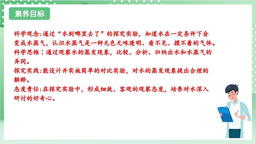 教科版科學三年級上冊1.1 《水到哪里去了》   教學課件第2頁