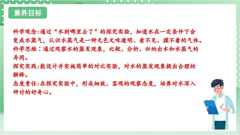 教科版科学三年级上册1.1 《水到哪里去了》 教学课件+教案+素材02