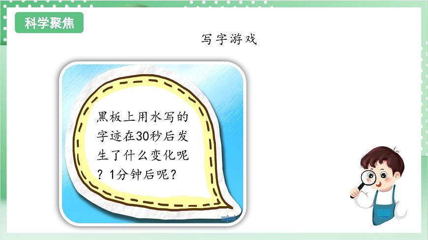教科版科學三年級上冊1.1 《水到哪里去了》   教學課件第3頁