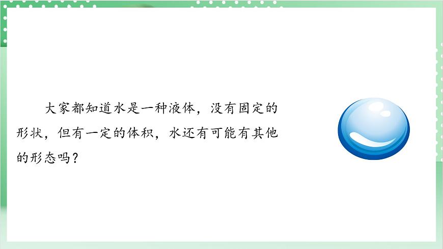 教科版科學三年級上冊1.1 《水到哪里去了》   教學課件第4頁