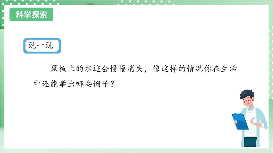 教科版科學三年級上冊1.1 《水到哪里去了》   教學課件第5頁