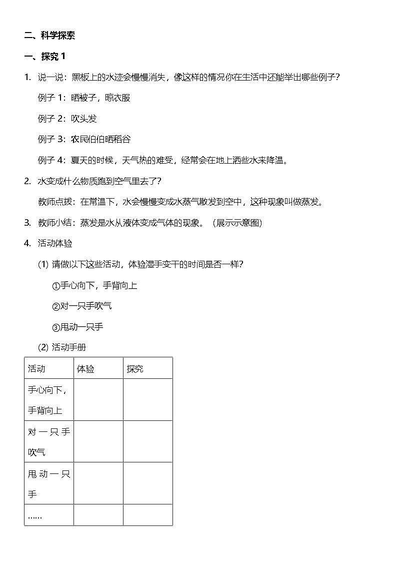 教科版科学三年级上册1.1 《水到哪里去了》 教学课件+教案+素材02