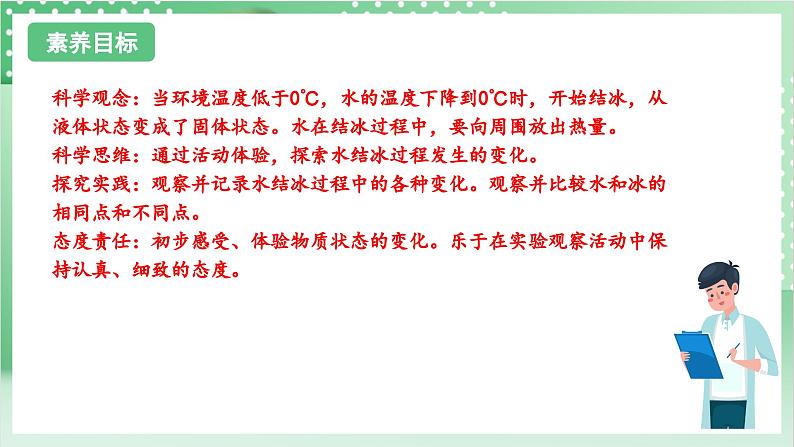 教科版科学三年级上册1.3 《水结冰了 》 教学课件第2页