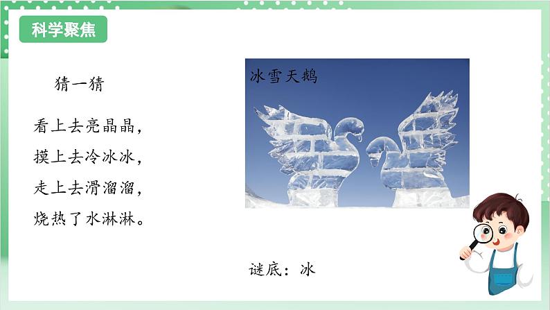 教科版科学三年级上册1.3 《水结冰了 》 教学课件第3页