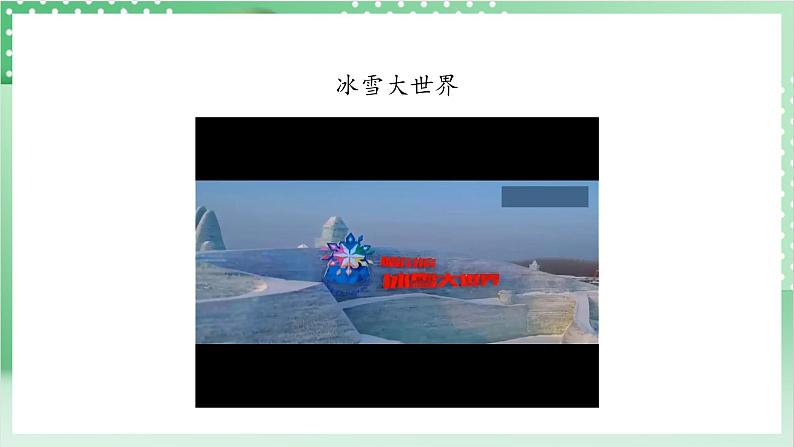 教科版科学三年级上册1.3 《水结冰了 》 教学课件第8页