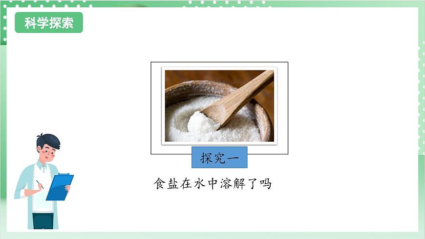 教科版科學(xué)三年級上冊1.5《 水能溶解多少物質(zhì)》  教學(xué)課件第5頁