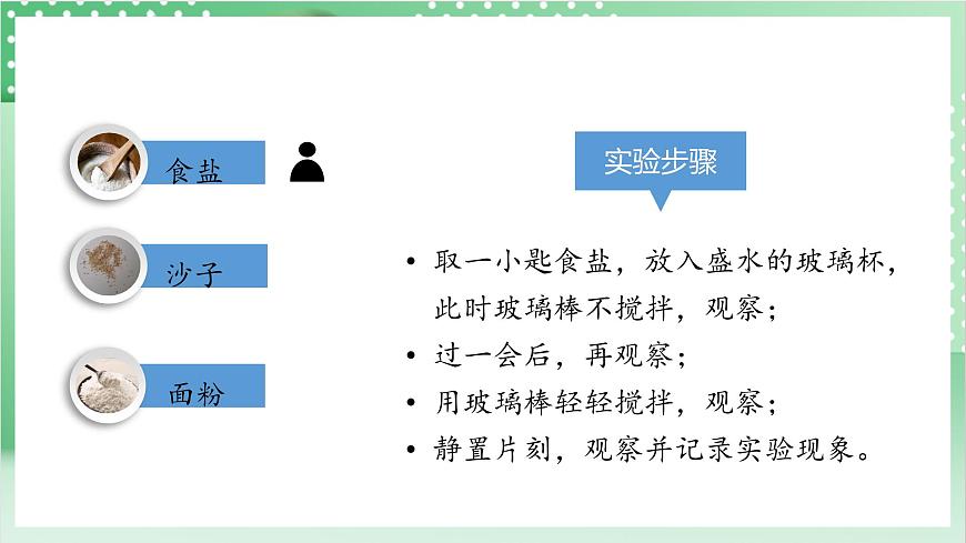 教科版科學(xué)三年級上冊1.5《 水能溶解多少物質(zhì)》  教學(xué)課件第7頁