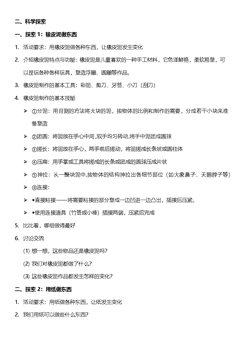 教科版科学三年级上册1.8《 它们发生了什么变化》 教学课件+教案+素材02