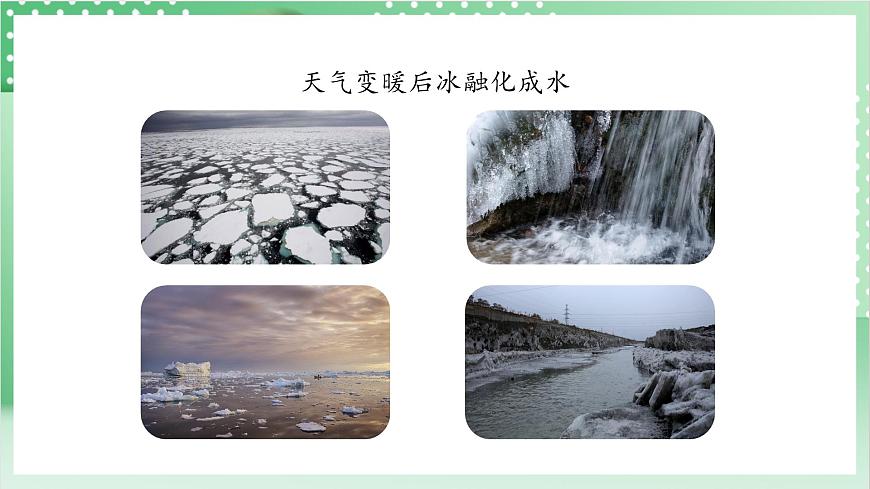 教科版科學(xué)三年級(jí)上冊(cè)1.8《 它們發(fā)生了什么變化》   教學(xué)課件第4頁(yè)