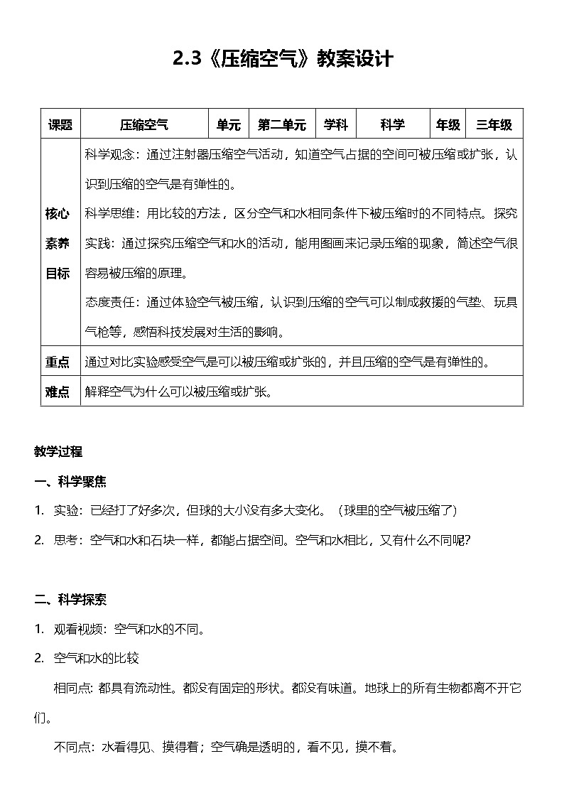 教科版科学三年级上册2.3 《压缩空气》 教学课件+教案+素材01