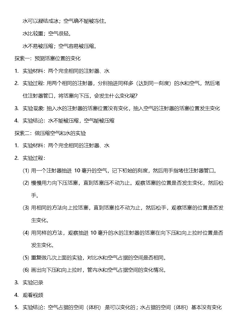 教科版科学三年级上册2.3 《压缩空气》 教学课件+教案+素材02