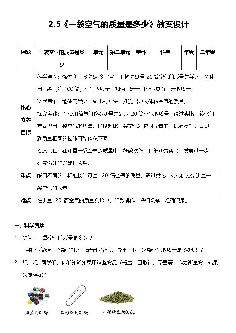 教科版科学三年级上册2.5 《一袋空气的质量是多少 》教学课件+教案+素材01