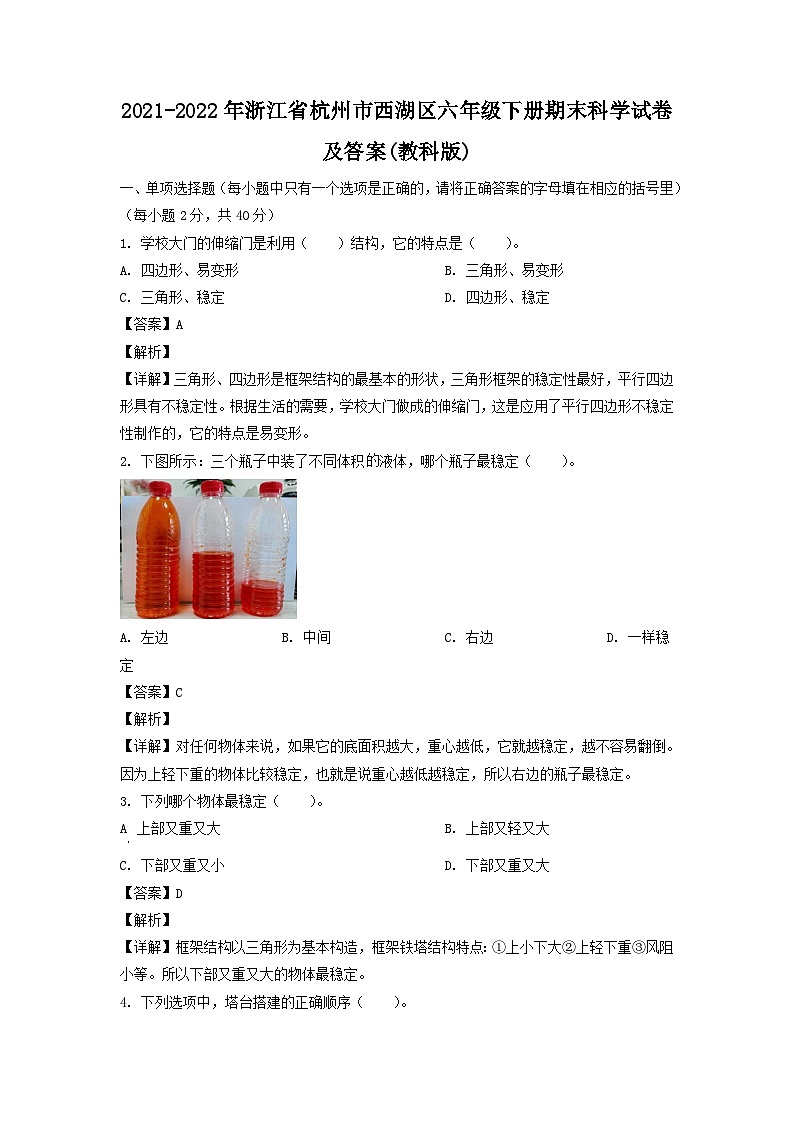 2021-2022學(xué)年浙江省杭州市西湖區(qū)六年級下冊期末科學(xué)試卷及答案(教科版)第1頁