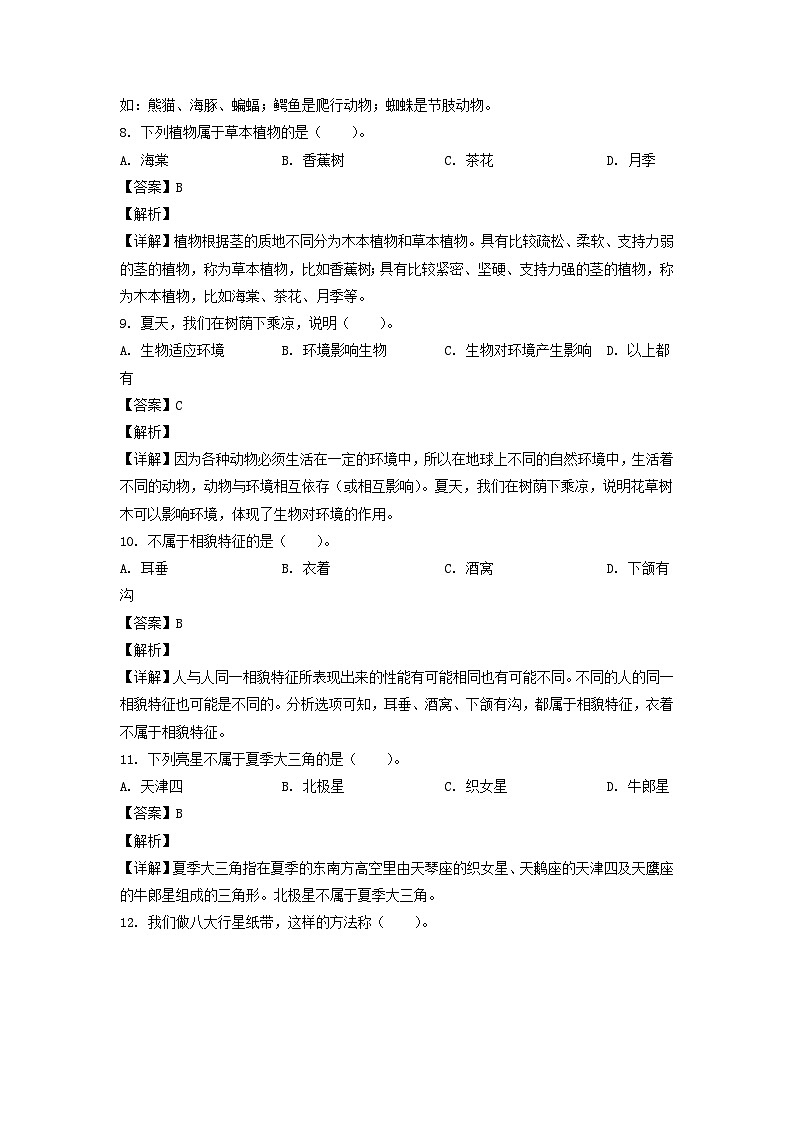 2021-2022學(xué)年浙江省杭州市西湖區(qū)六年級下冊期末科學(xué)試卷及答案(教科版)第3頁