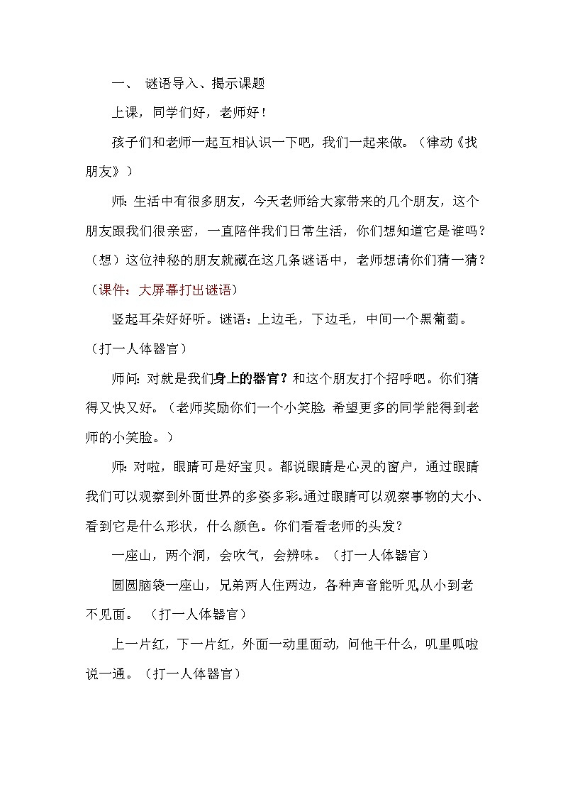 苏教版(2024新版)一年级上册科学2单元《用感官观察》教案教学设计(4-6课)第3页