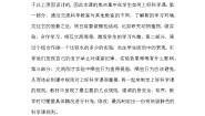 小学科学苏教版（2024）一年级上册（2024）3 上好科学课教案及反思