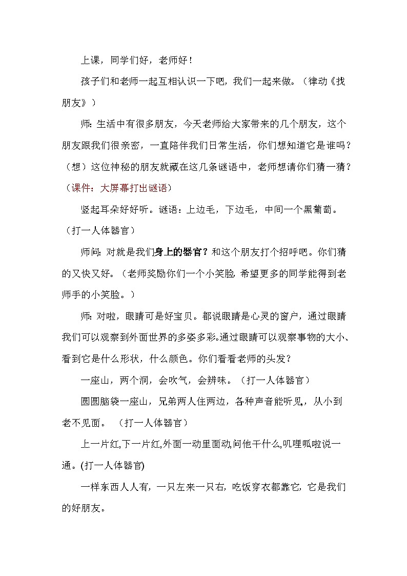 苏教版(2024新版)一年级上册科学《4 认识感官》教案教学设计第3页