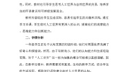 小学科学苏教版（2024）一年级上册（2024）第4单元 用双手创造11 人工世界教案