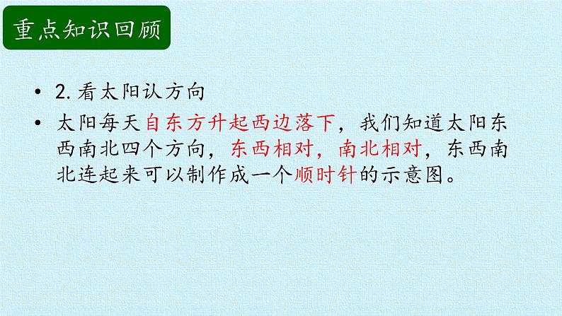 二年级上册科学课件-第三单元太阳和月亮复习课件-湘科版(一起)05