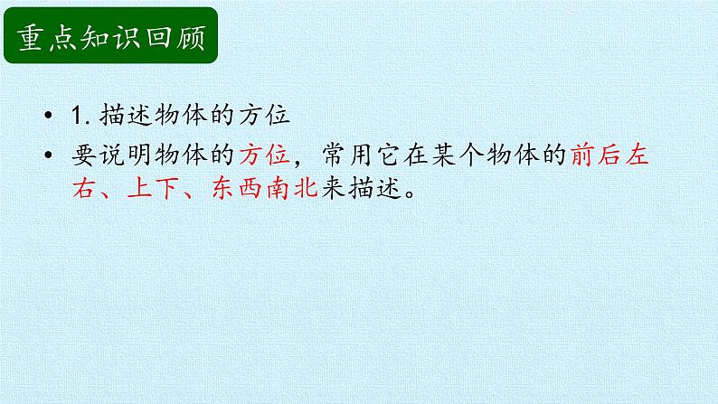 二年级上册科学课件-第四单元物体的位置复习课件-湘科版(一起)第3页
