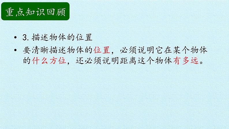 二年级上册科学课件-第四单元物体的位置复习课件-湘科版(一起)第5页