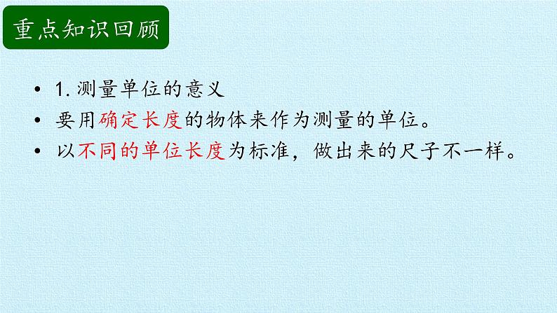 二年级上册科学课件-第五单元尺子的科学复习课件-湘科版(一起)03
