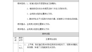 湘科版（2024）二年级上册2 看太阳认方向精品教案及反思