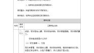 科学二年级上册3 变化的月亮公开课教学设计