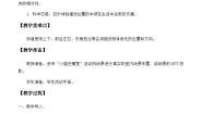 小学1 它在什么方位一等奖教学设计