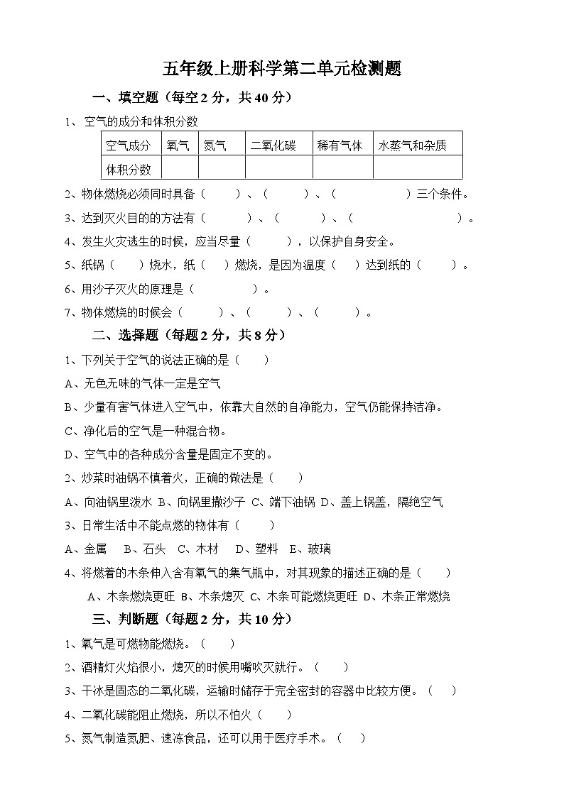 青岛版(五四学制2017)2024年秋小学五年级上册科学第二单元检测题(含答案)01