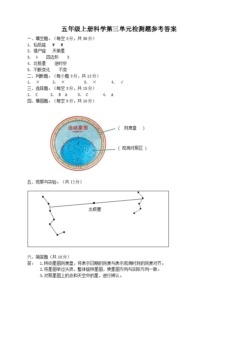 青岛版(五四学制2017)2024年秋小学五年级上册科学第三单元检测题(含答案)01