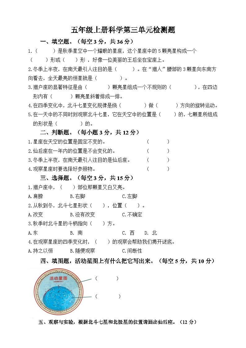 青岛版(五四学制2017)2024年秋小学五年级上册科学第三单元检测题(含答案)01