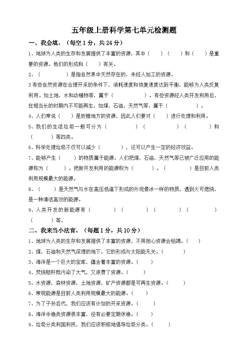 青岛版(五四学制2017)2024年秋小学五年级上册科学第七单元检测题(含答案)01