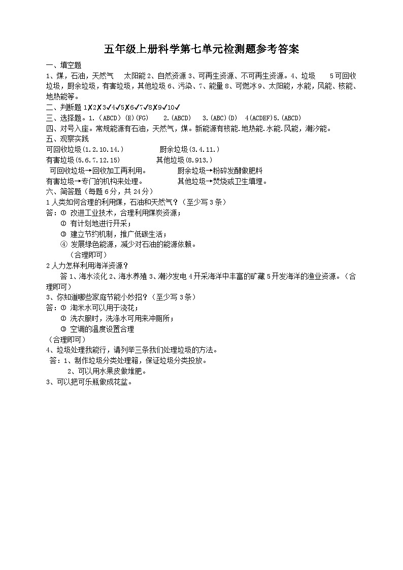 青岛版(五四学制2017)2024年秋小学五年级上册科学第七单元检测题(含答案)01