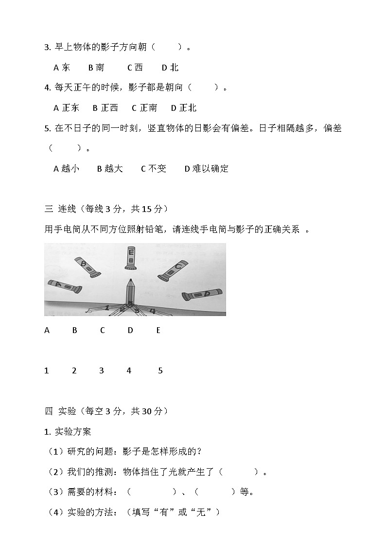 湘教版2024年秋小学科学四年级上册第三单元测试题(含答案)02