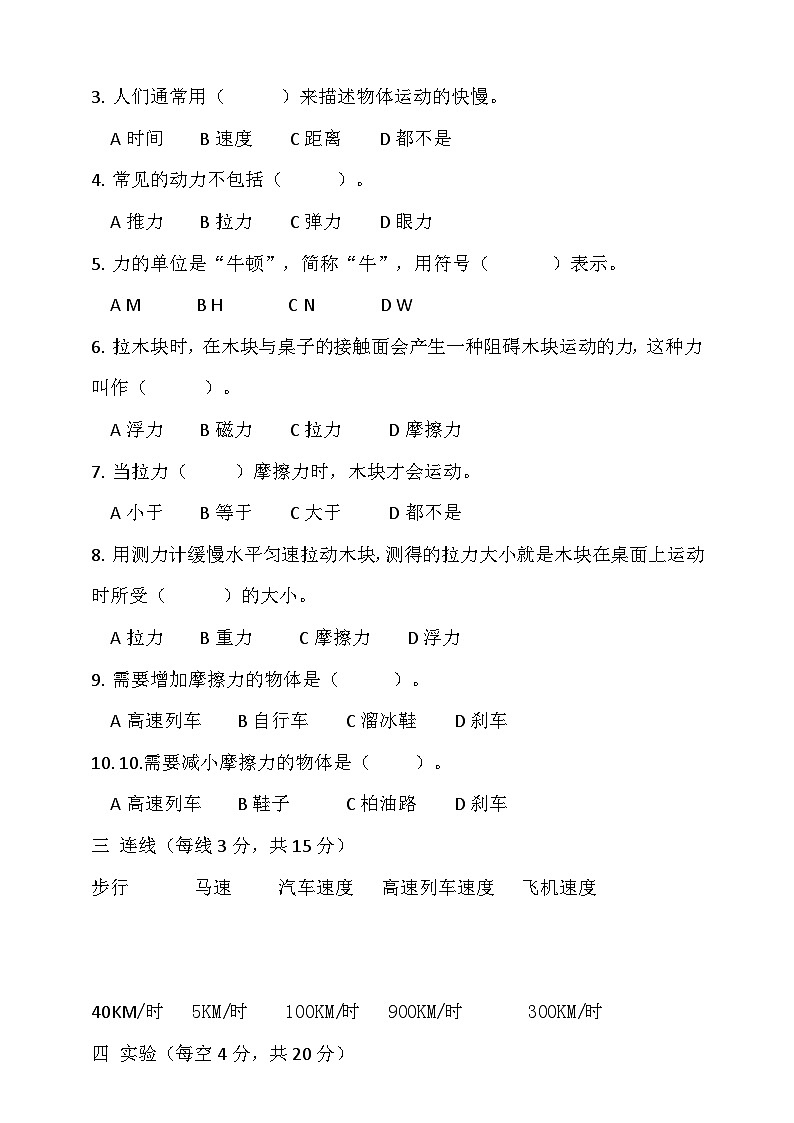 湘教版2024年秋小學(xué)科學(xué)四年級(jí)上冊(cè)第五單元測(cè)試題（含答案）第2頁(yè)