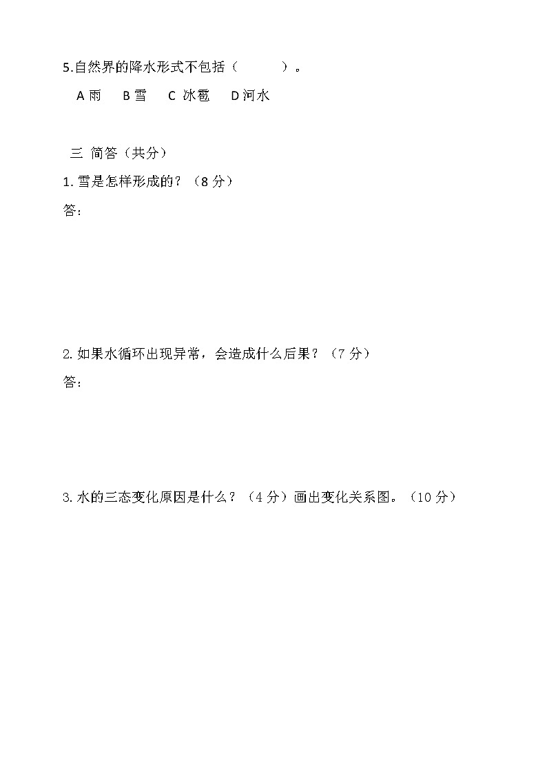 2024秋小学科学湘科版(2017)六年级上册第二单元 水循环 单元测试题(含答案)02
