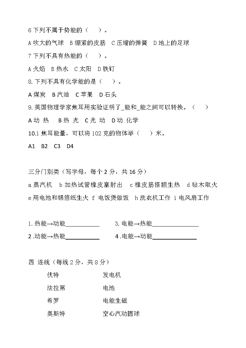 2024秋小學(xué)科學(xué)湘科版（2017）六年級上冊第三單元 能量測試題（含答案）第2頁