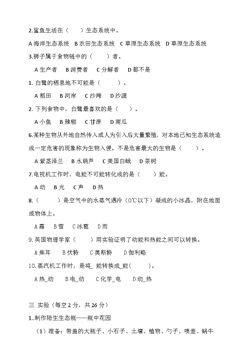 2024秋小学科学湘科版(2017)六年级上册期中测试卷(含答案)02