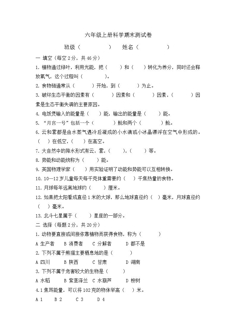2024秋小学科学湘科版(2017)六年级上册期末测试卷(含答案)101