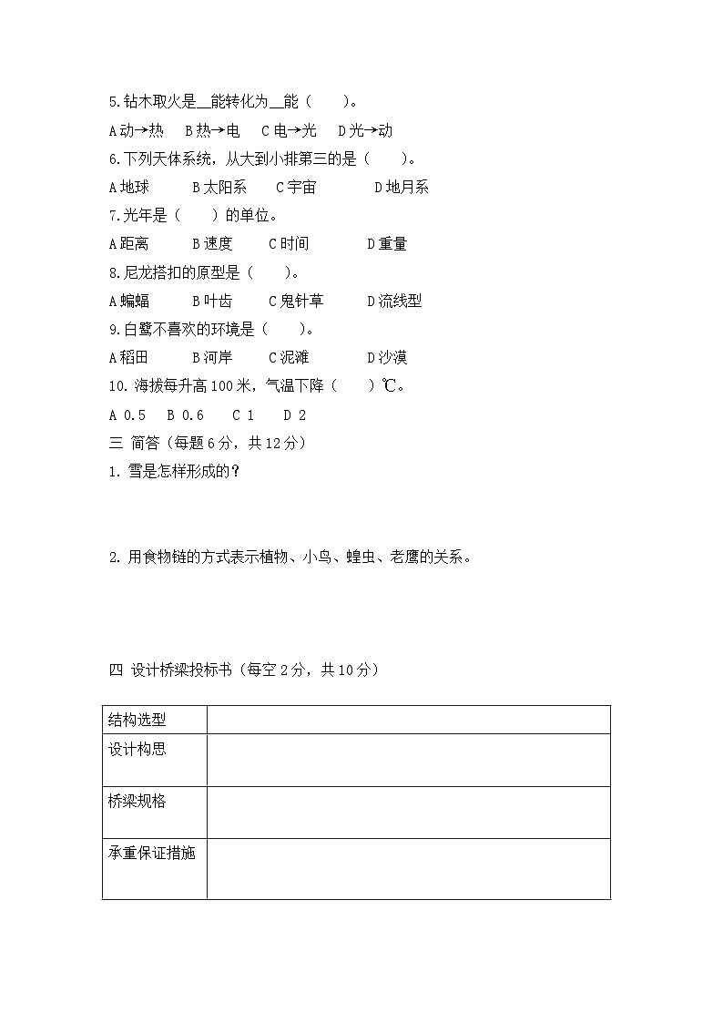 2024秋小学科学湘科版(2017)六年级上册期末测试卷(含答案)102