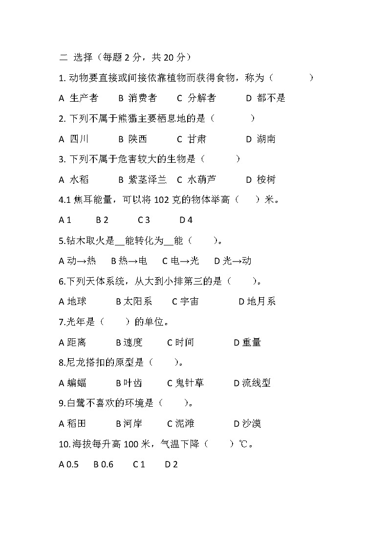 2024秋小学科学湘科版(2017)六年级上册期末测试卷(含答案) 202