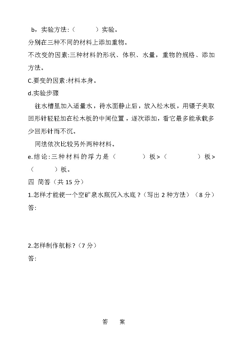 2024学年湘科版(2017)小学五年级上册科学 第二单元 沉与浮测试题(含答案)02