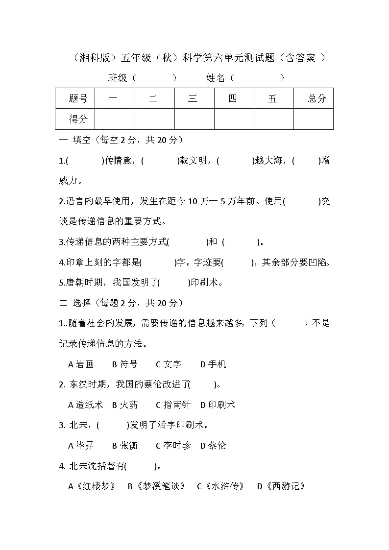 2024学年湘科版(2017)小学五年级上册科学 第六单元测试题(含答案)01