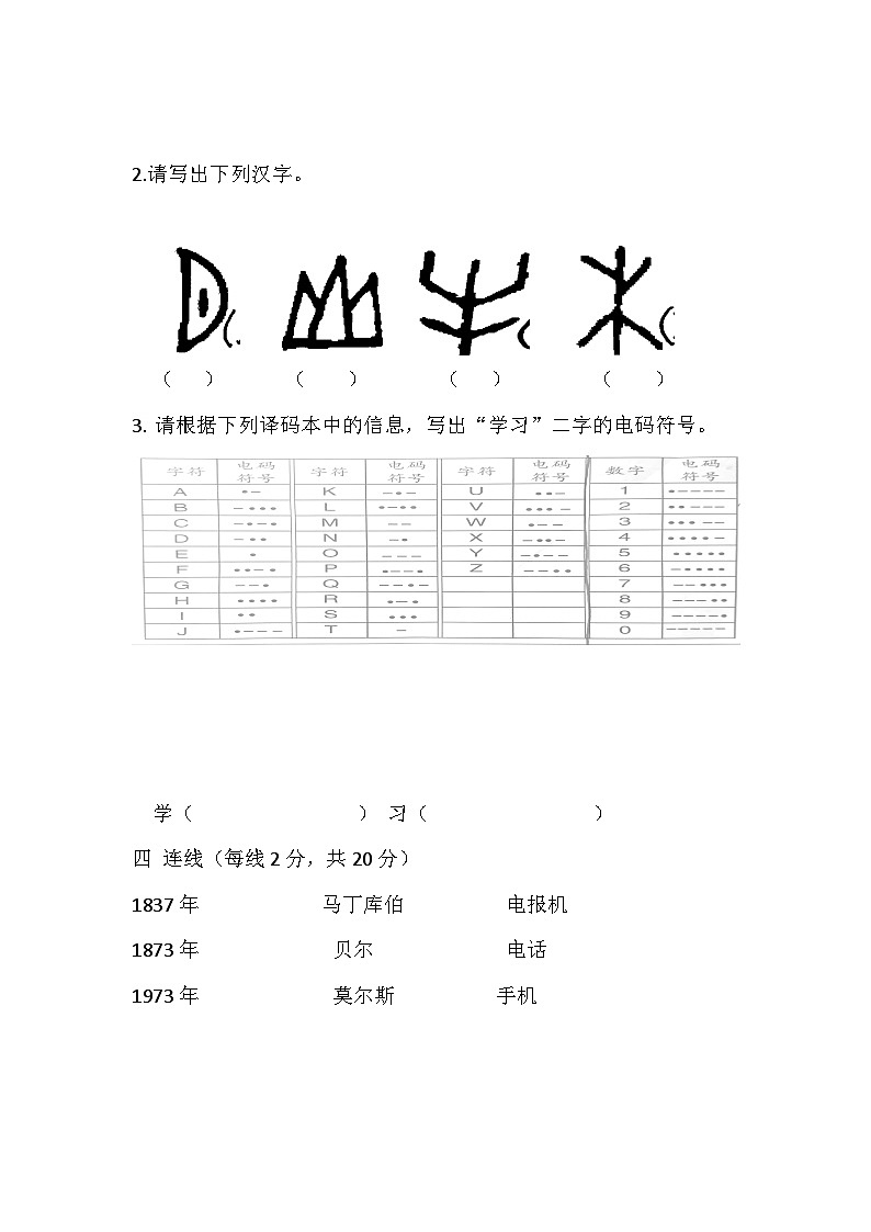 2024学年湘科版(2017)小学五年级上册科学 第六单元测试题(含答案)03