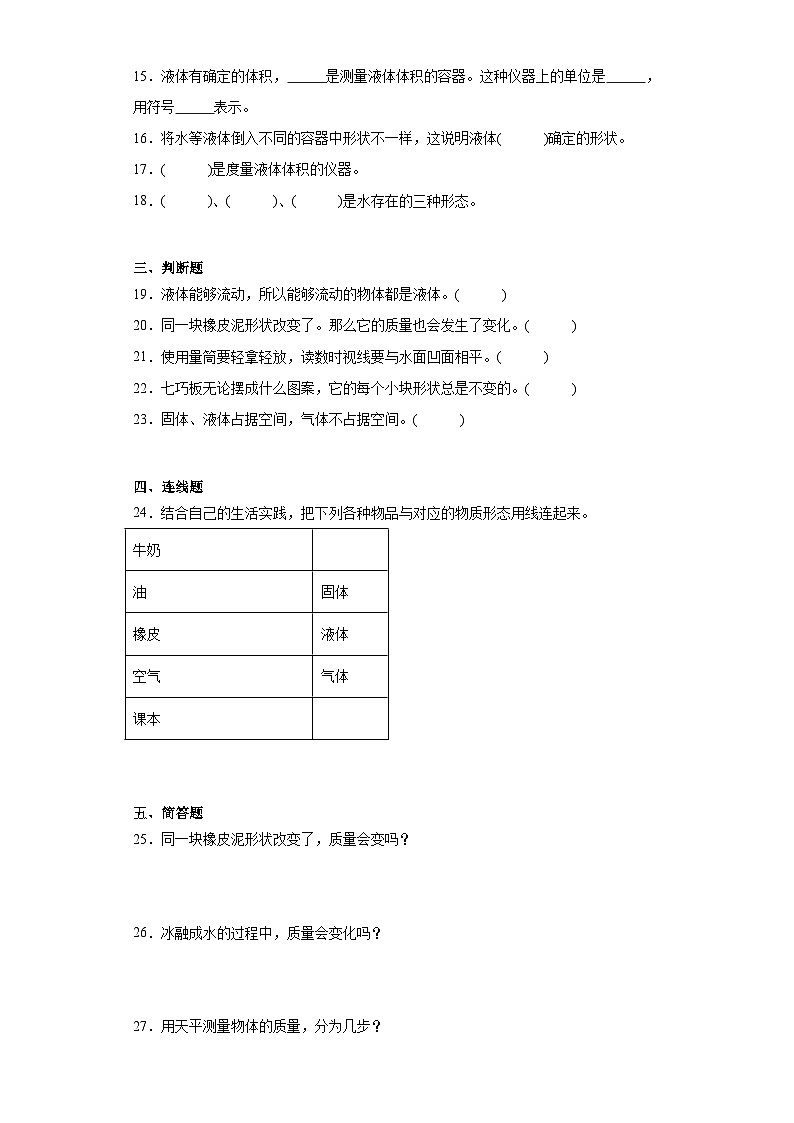 2024年秋湘科版三年级上册 科学第四单元固体、液体和气体综合训练(含答案)02